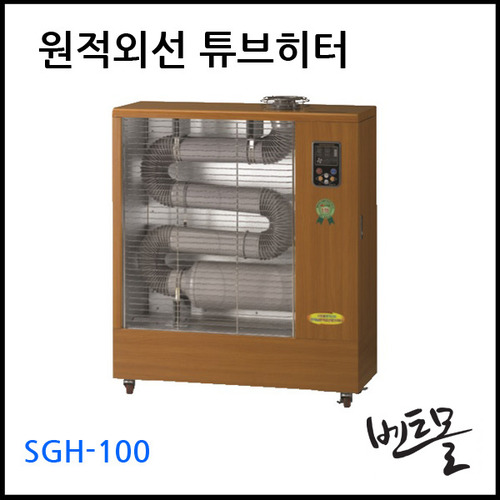 원적외선 튜브히터 SGH-100