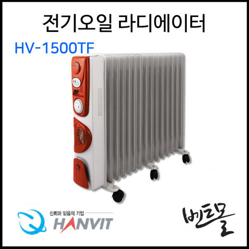 한빛 전기오일 라디에이터 HV-1500TF