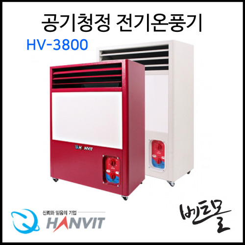 한빛 공기청정전기온풍기 HV-3800