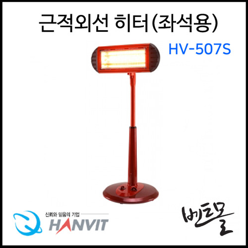 한빛 근적외선히터(좌석용) HV-507S