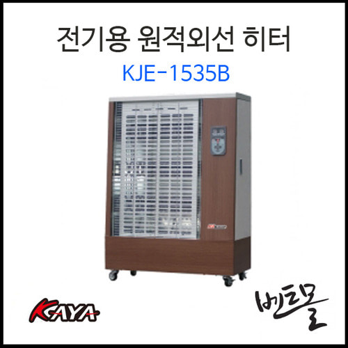 전기용 원적외선 히터 KJE-1535B