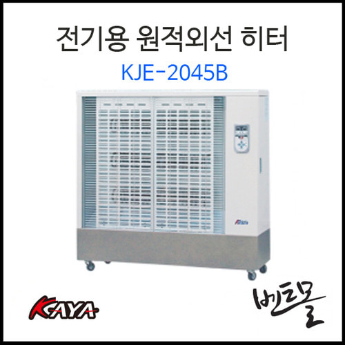 전기용 원적외선 히터 KJE-2045B