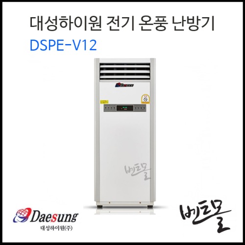대성 전기 온풍 난방기 DSPE-V12 / DSPE-V15 / DSPE-V20 / DSPE-V23