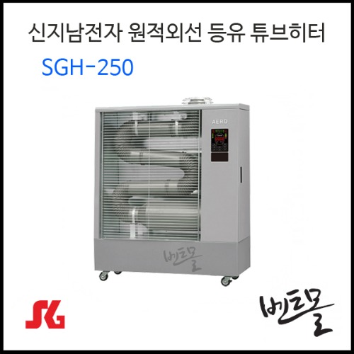 신지남전자 원적외선 등유 튜브히터 SGH-250